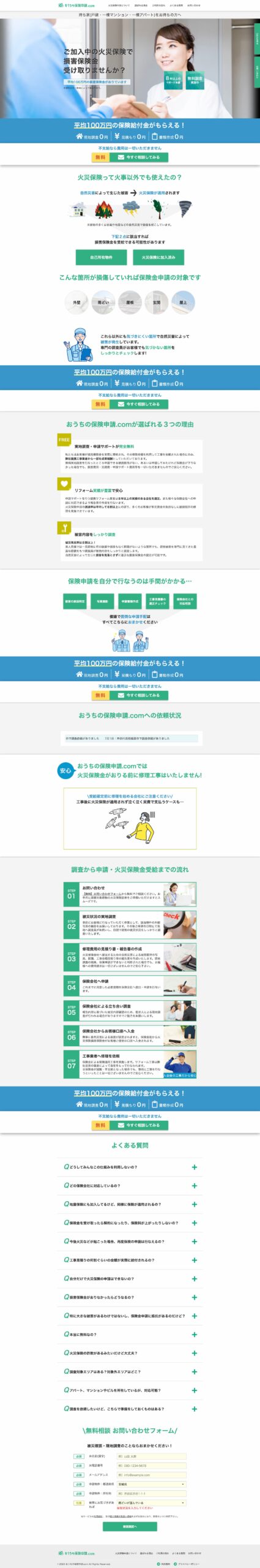 PC-おうちの保険申請.com-火災保険利用で無料修理_リフォームをサポート -ouchi-hoken-shinsei.com
