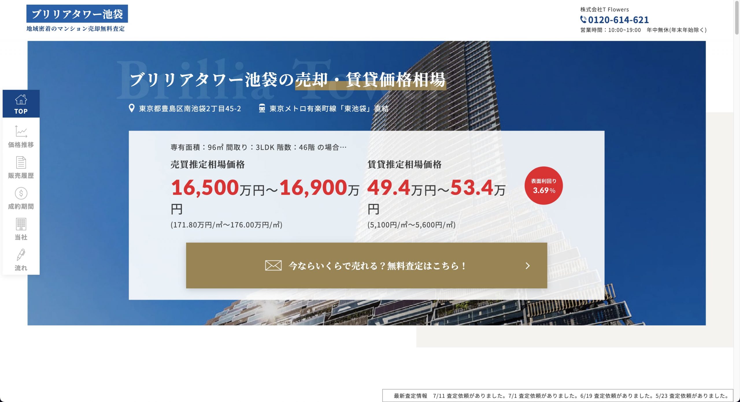 株式会社T FLOWERS_BTI売却査定LP_メイン