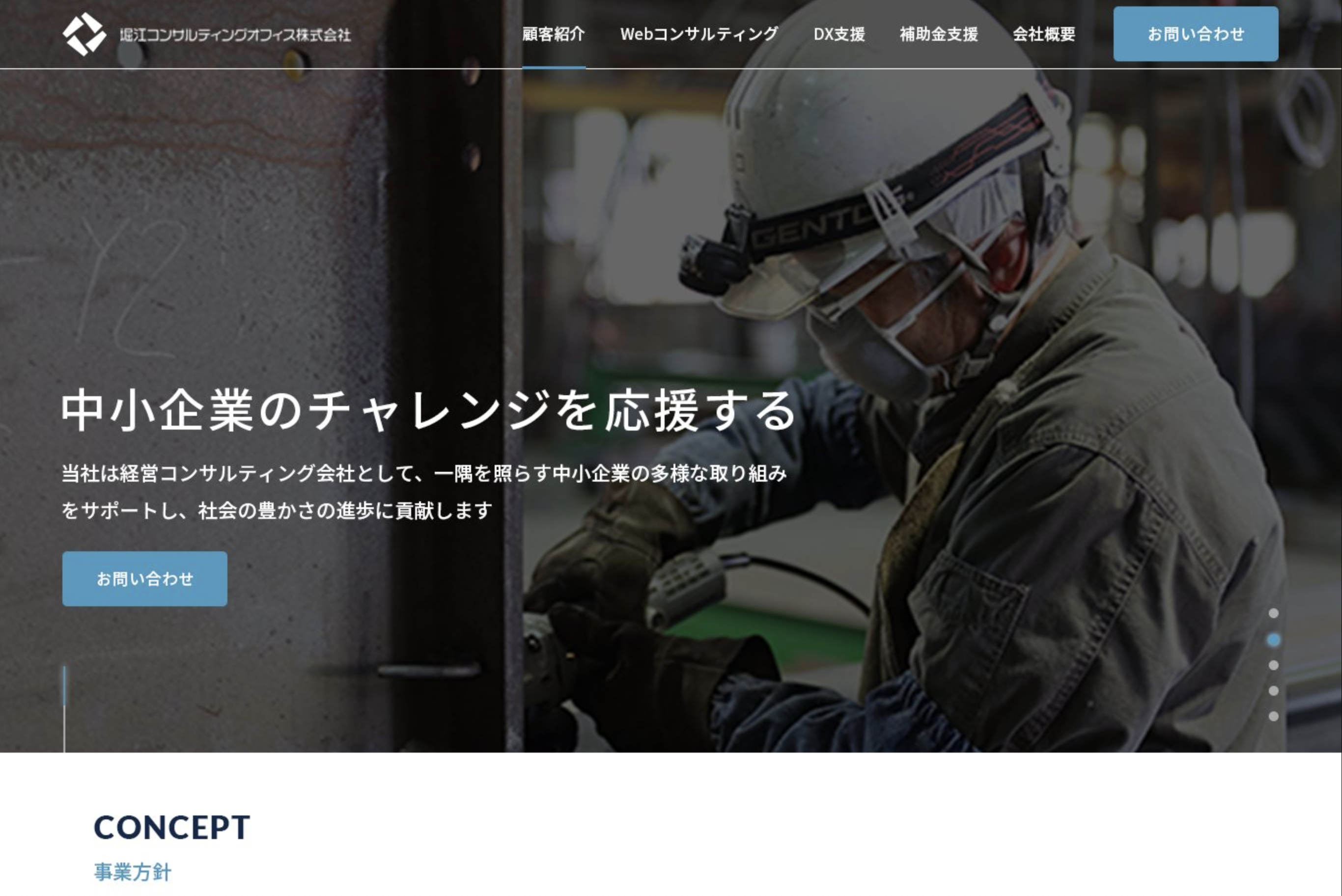 堀江コンサルティングオフィス株式会社_TOPイメージ