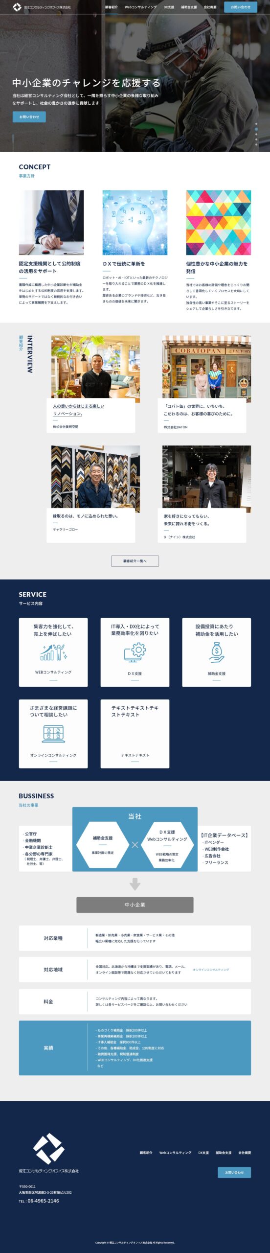 PC_堀江コンサルティングオフィス株式会社_TOP