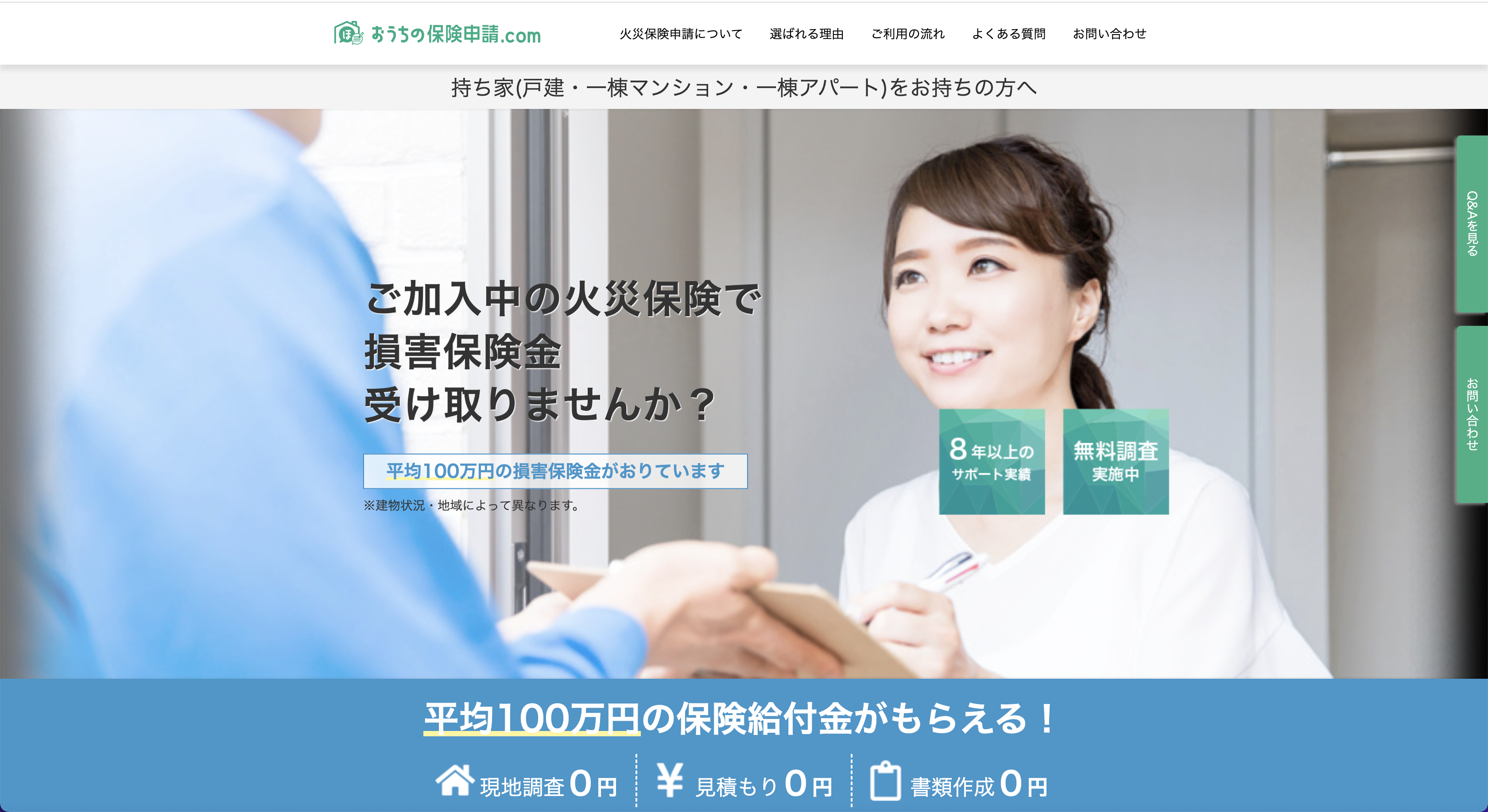 おうちの保険申請.com_PC_TOP